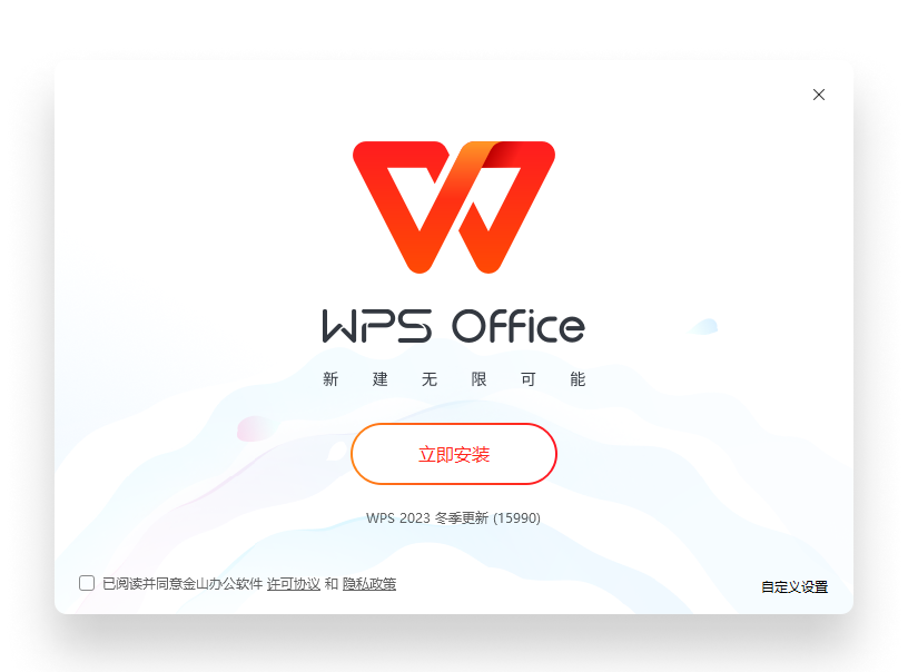 WPS Office政企版界面展示