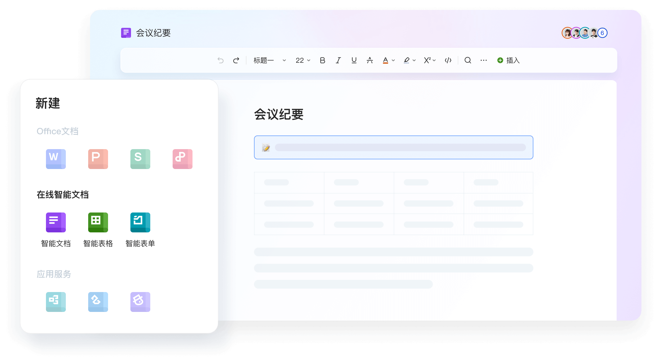 WPS演示文稿
